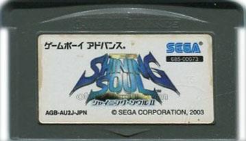 シャイニング・ソウル2