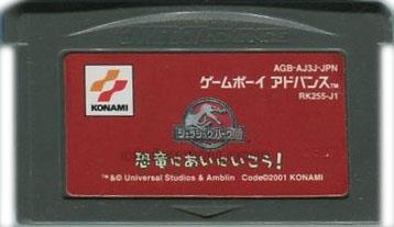 ジュラシックパークIII 恐竜にあいにいこう!
