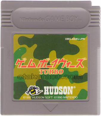 ゲームボーイウォーズターボ