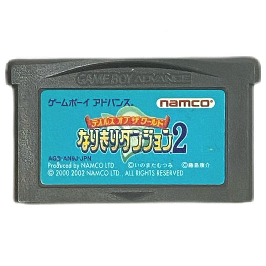 テイルズ オブ ザ ワールド なりきりダンジョン2