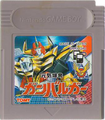 元気爆発ガンバルガー