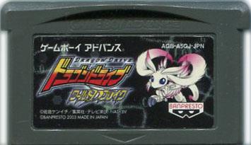 ドラゴンドライブ ワールドDブレイク