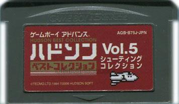 ハドソンベストコレクションVol.5 シューティングコレクション