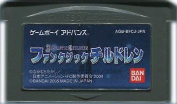 ファンタジックチルドレン
