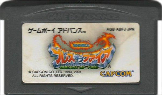 ブレス オブ ファイア 竜の戦士