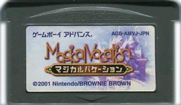 マジカルバケーション