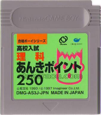 合格ボーイシリーズ 高校入試 理科あんきポイント250