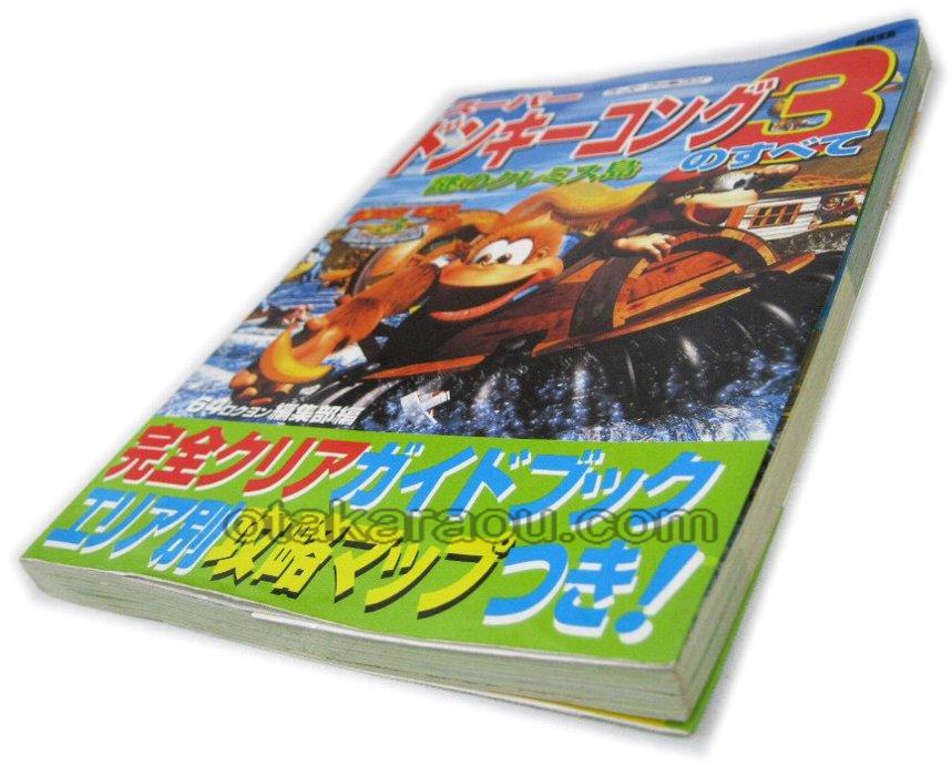 スーパードンキーコング3 謎のクレミス島のすべて