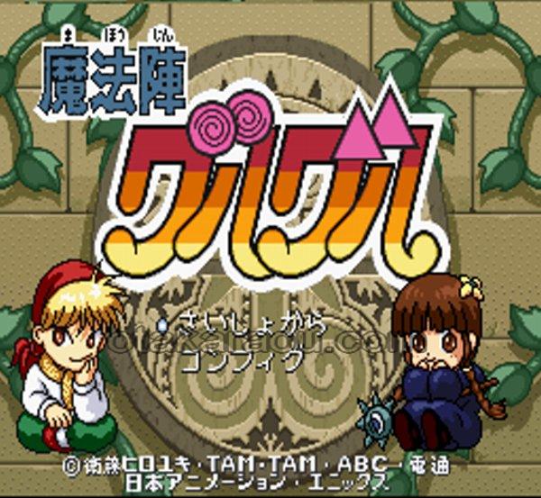 魔法陣グルグル