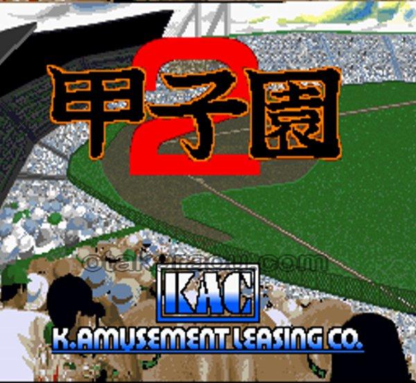甲子園2