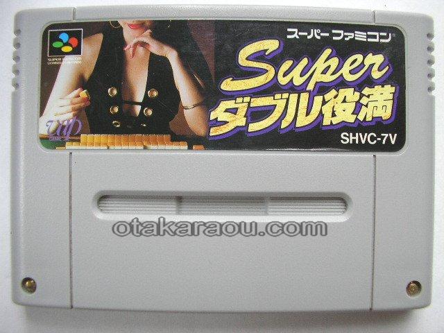 スーパーダブル役満