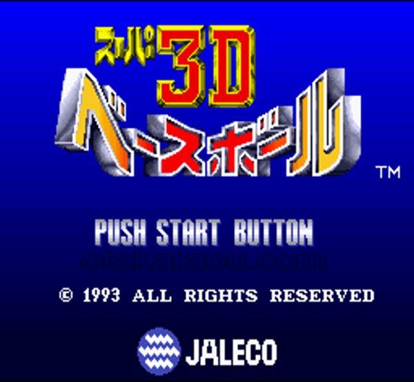 スーパー3Dベースボール