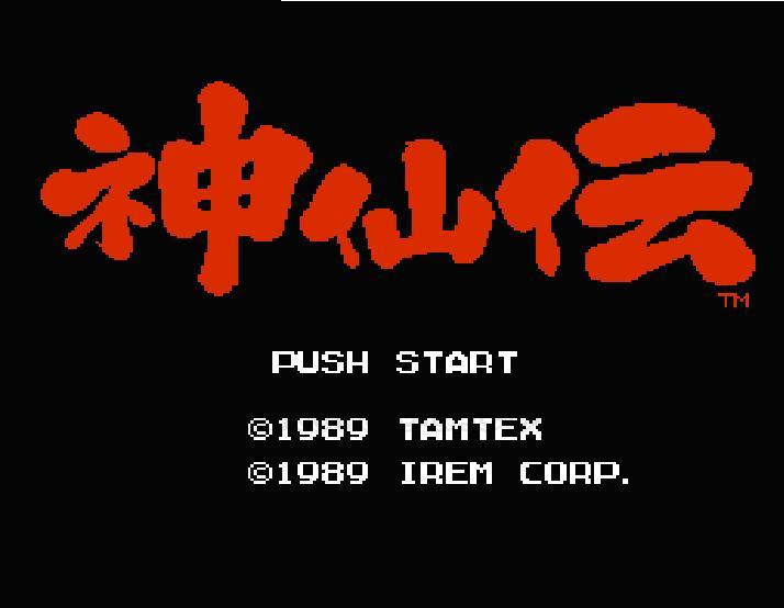 神仙伝