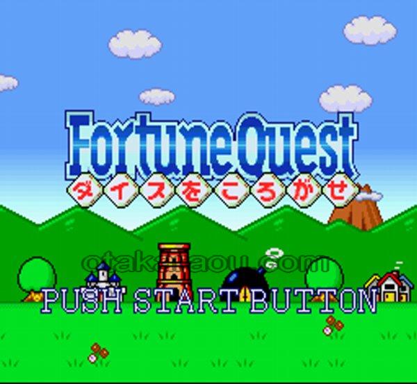 フォーチュンクエスト ダイスをころがせ!