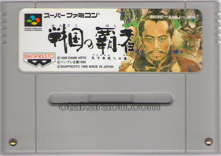戦国の覇者 天下布武への道