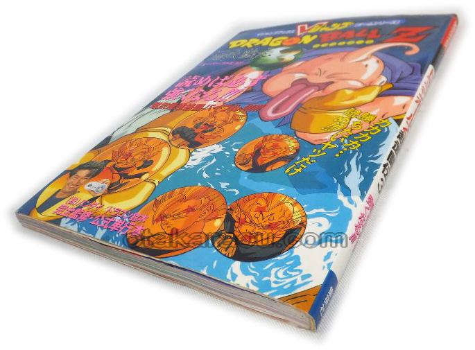 ドラゴンボールZ 超武闘伝3 攻略本