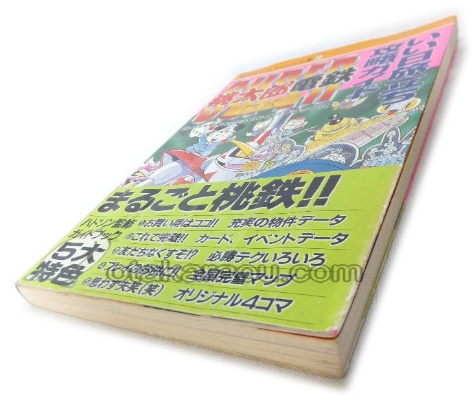 スーパー桃太郎電鉄DX いい日旅立ち攻略ガイド