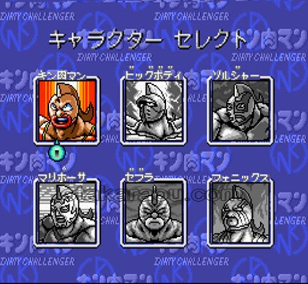 キン肉マン ダーティーチャレンジャー