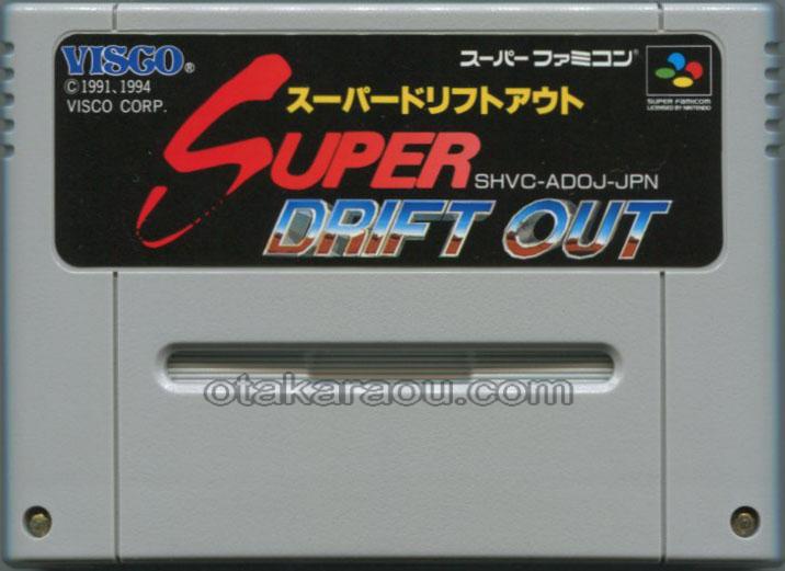 スーパードリフトアウト