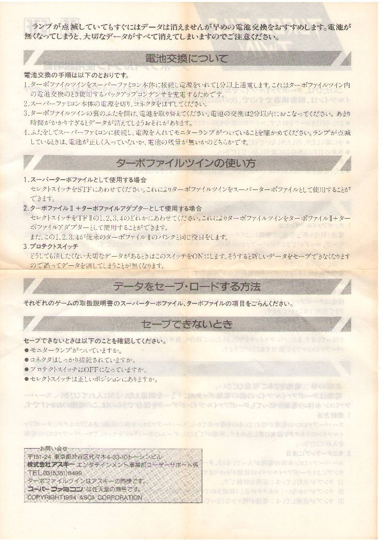 ターボファイルツイン