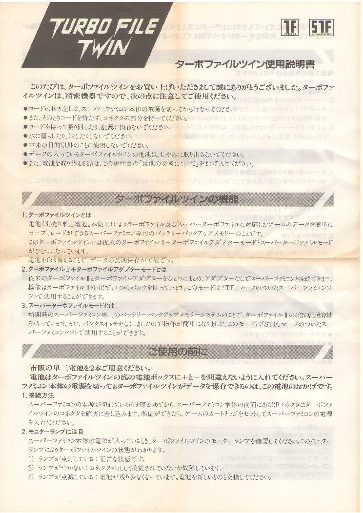 ターボファイルツイン