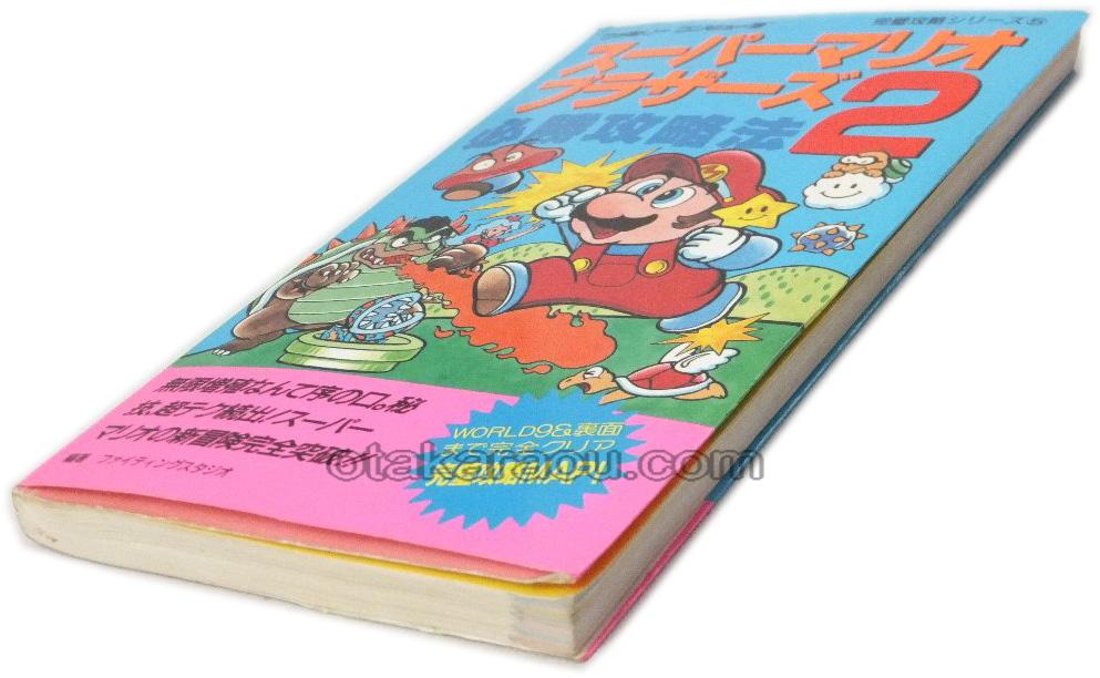 Super Mario Bros. 2 Strategy Guide
