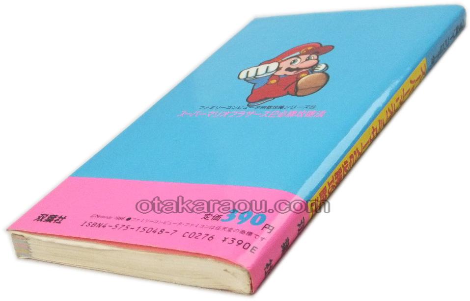 Super Mario Bros. 2 Strategy Guide
