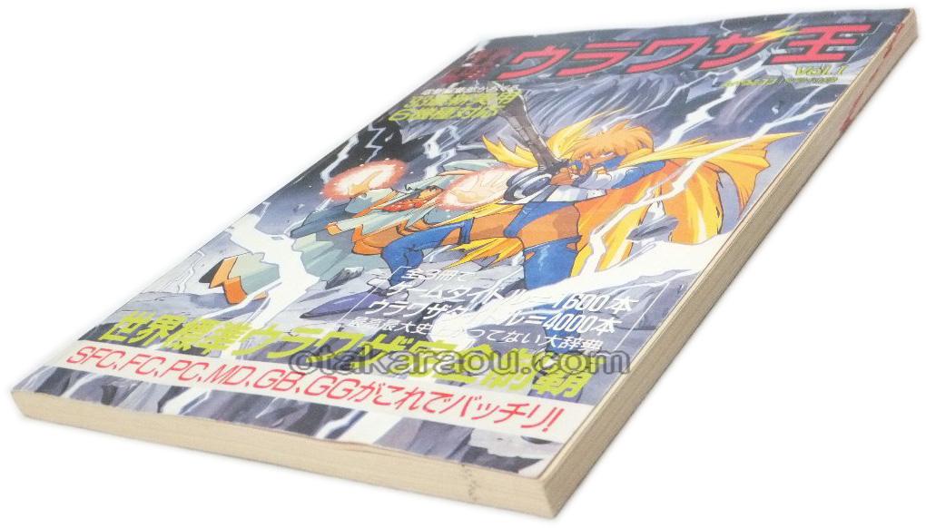 電撃ウラワザ王 Vol.1　電撃スーパーファミコン16号付録