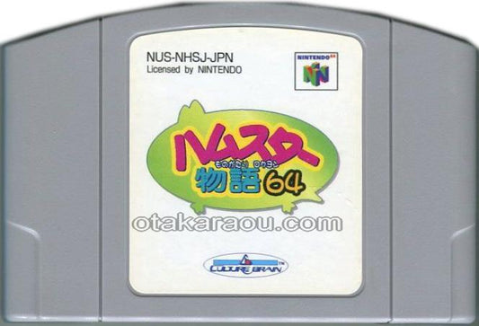 ハムスター物語64