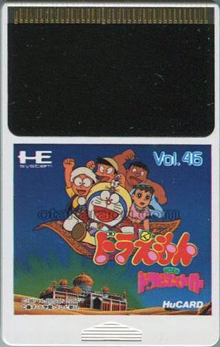 ドラえもん のび太のドラビアンナイト