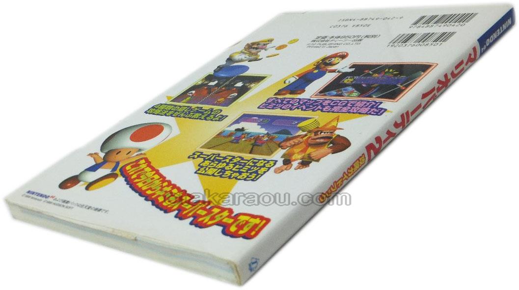 Mario Party 2 Strategy Guide
