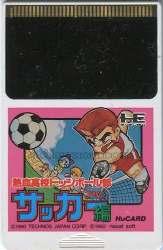 熱血高校ドッジボール部 PCサッカー編