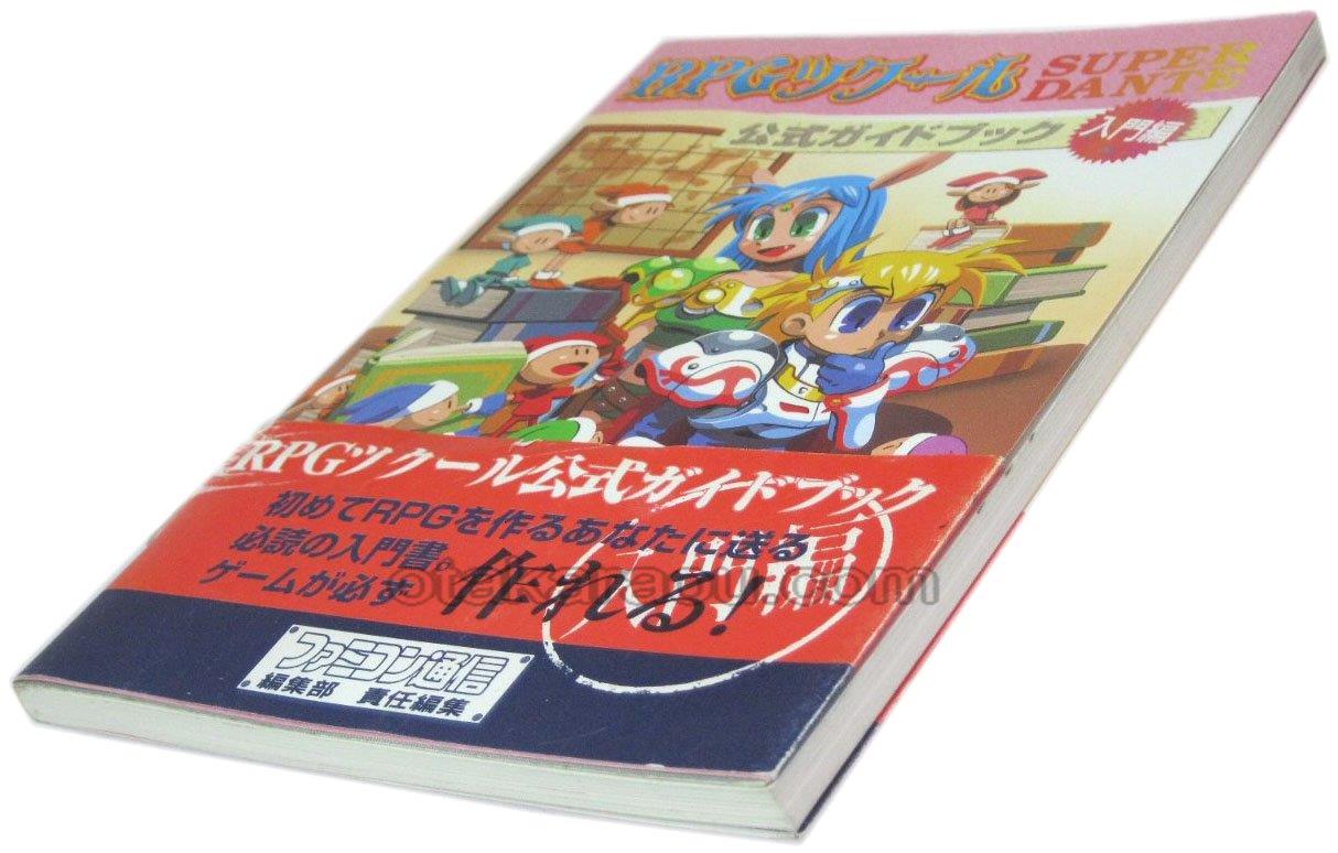 RPGツクール 公式ガイドブック 入門編
