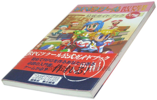 RPGツクール 公式ガイドブック 入門編