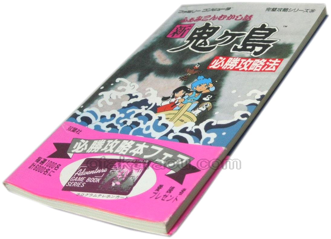 新 鬼ヶ島 必勝攻略法