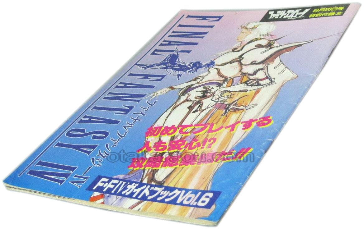 ファイナルファンタジーIV ガイドブックVol.6