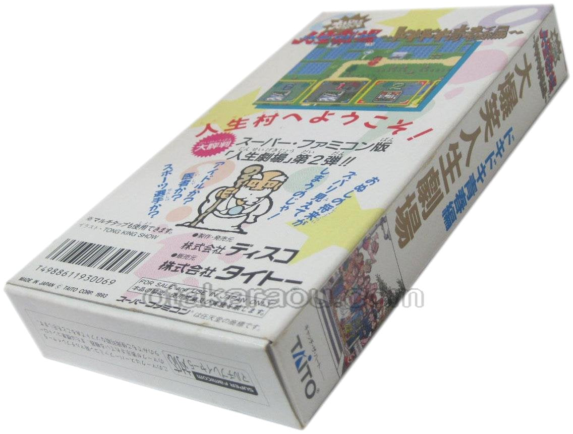 大爆笑人生劇場 ドキドキ青春編