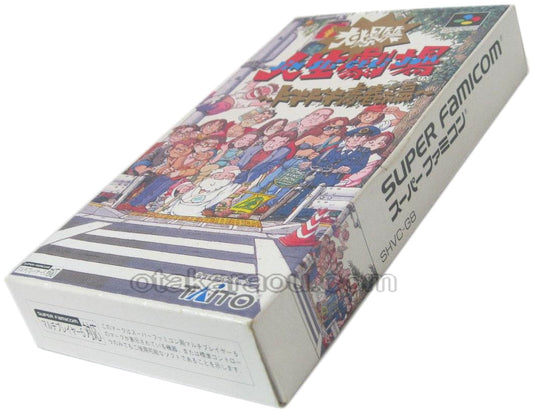 大爆笑人生劇場 ドキドキ青春編