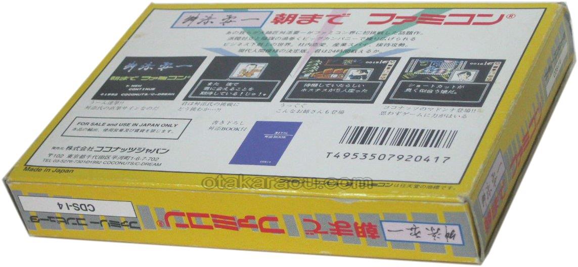 舛添要一 朝までファミコン