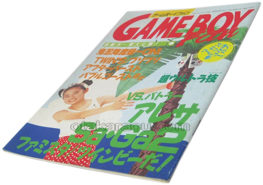 ゲームボーイファン 大きくなったねゲームボーイ号