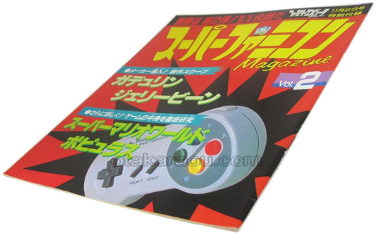 スーパーファミコンマガジンVol.2
