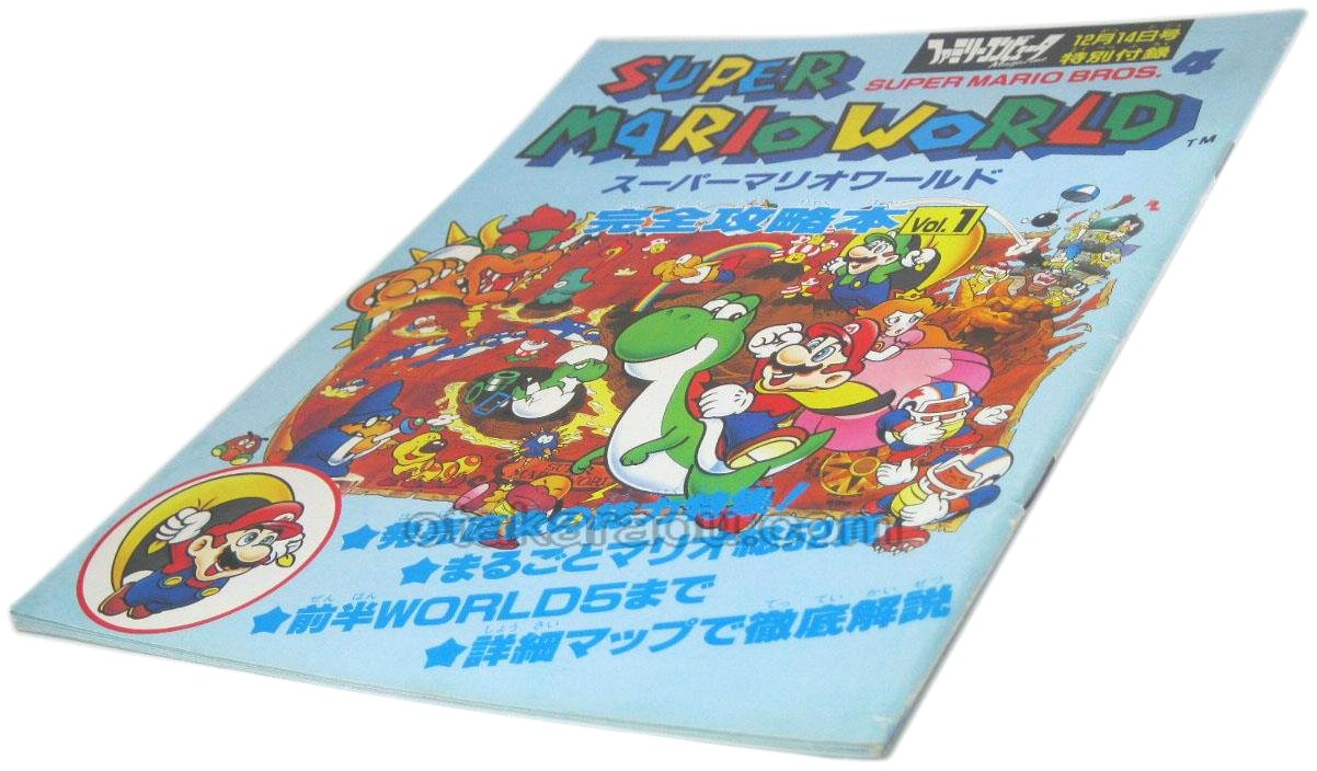 スーパーマリオワールド 完全攻略本Vol.1