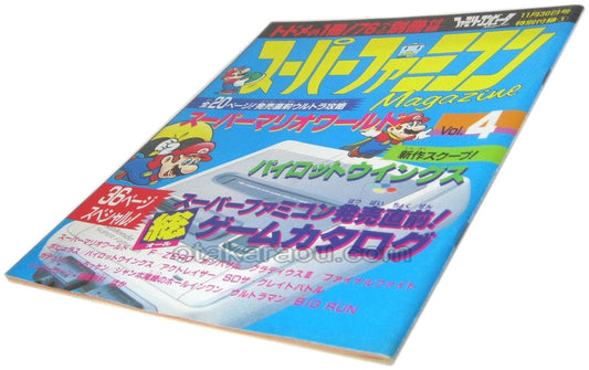 スーパーファミコンマガジンVol.4