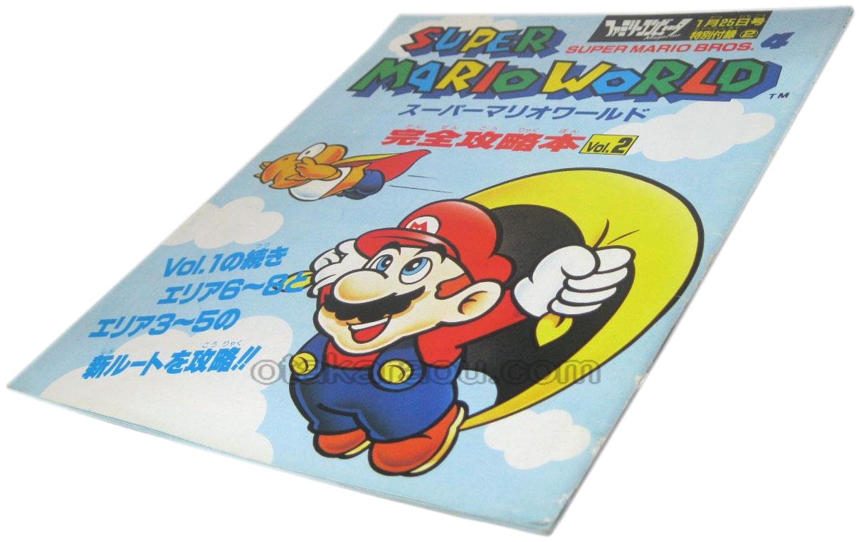 スーパーマリオワールド 完全攻略本Vol.2