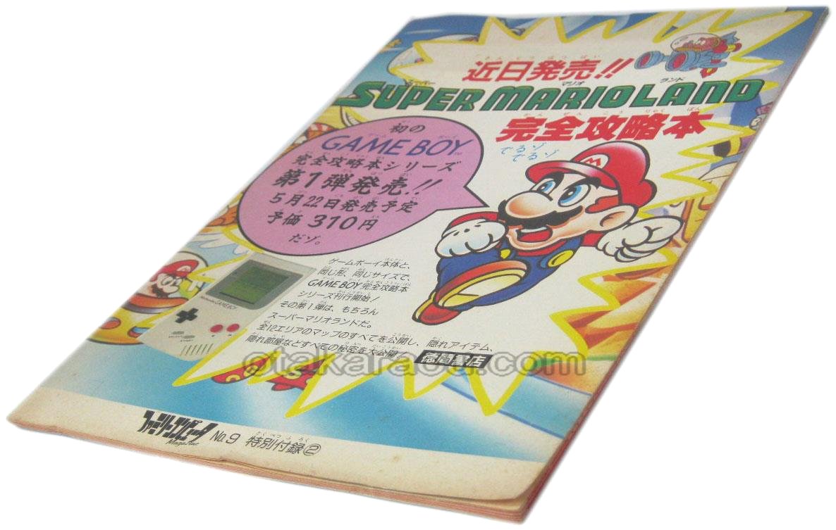 ゲームボーイマガジン