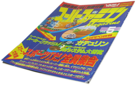 スーパーファミコンマガジンVol.5