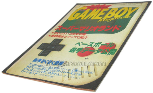 ゲームボーイマガジン