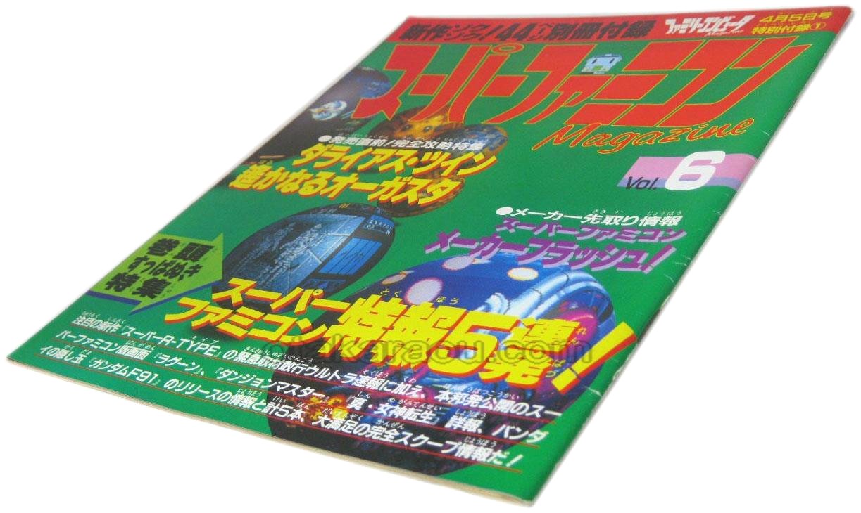 スーパーファミコンマガジンVol.6
