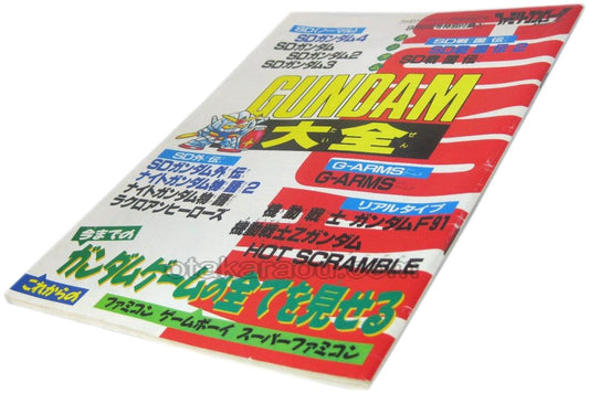 ガンダム大全