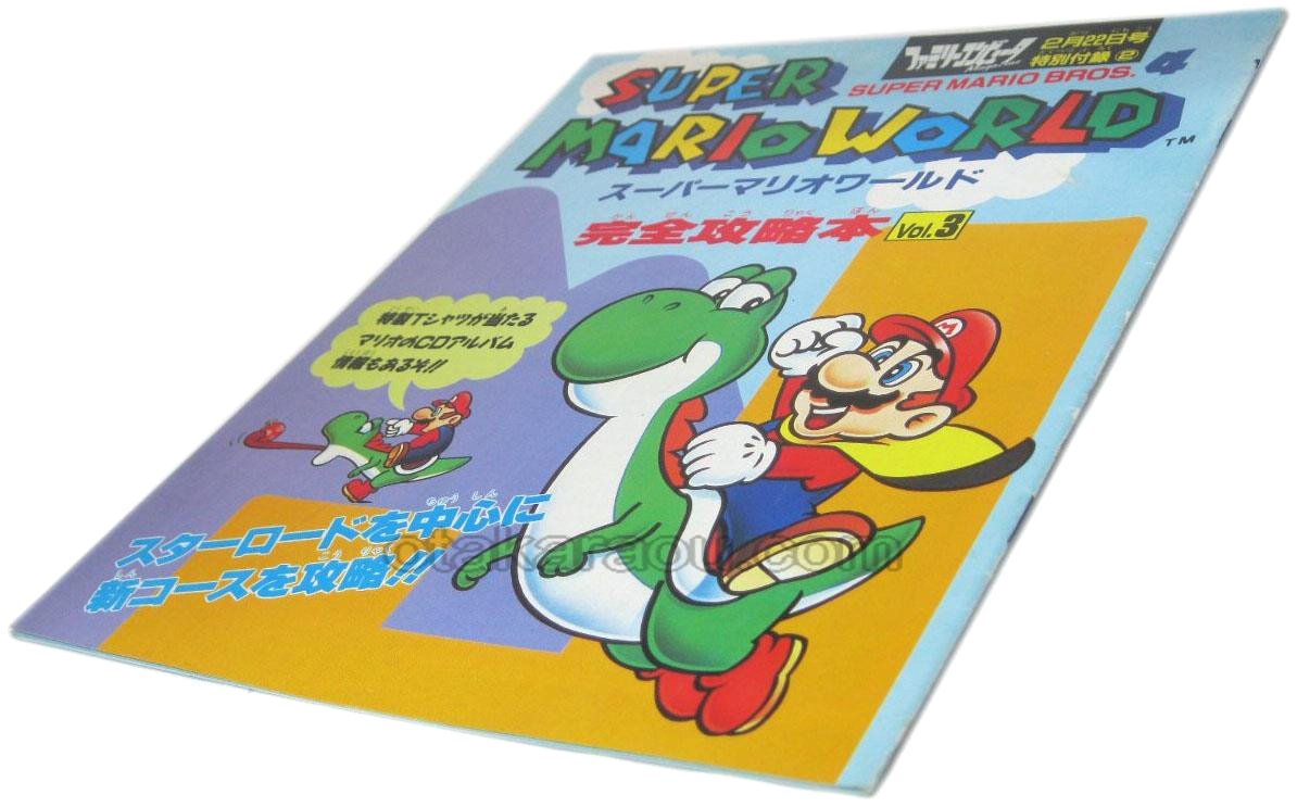 スーパーマリオワールド 完全攻略本Vol.3